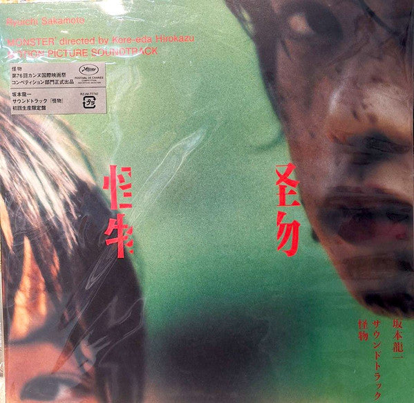 Ryuichi Sakamoto – サウンドトラック『怪物』