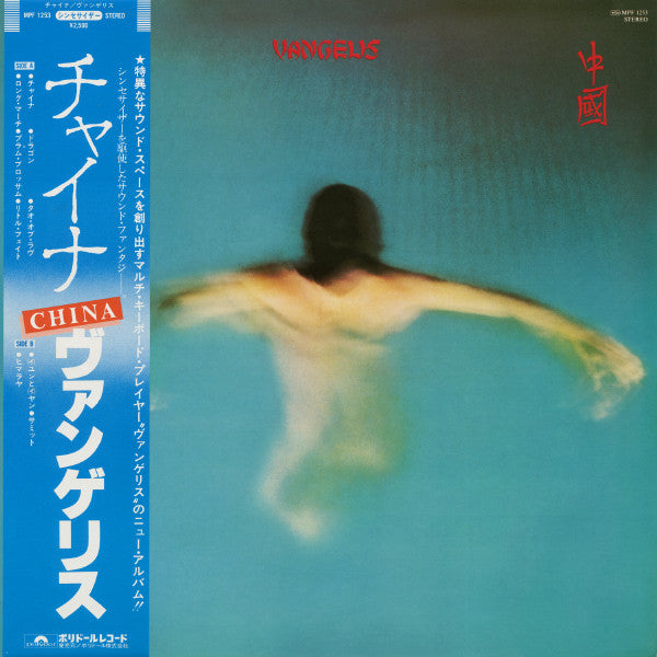 Vangelis – China = 中國