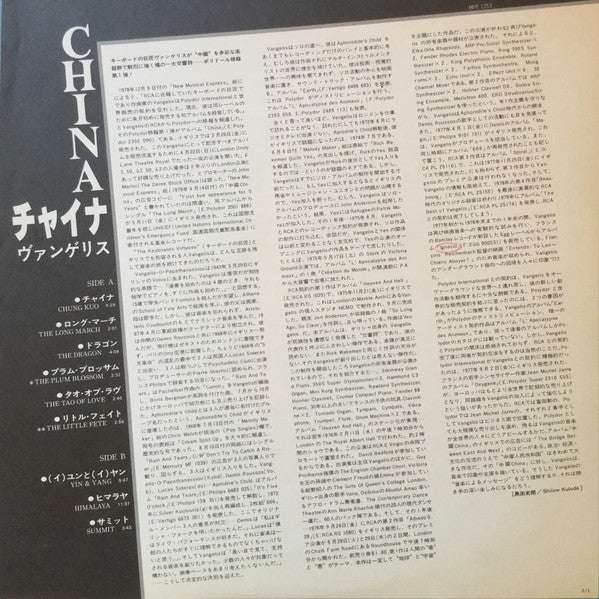Vangelis – China = 中國