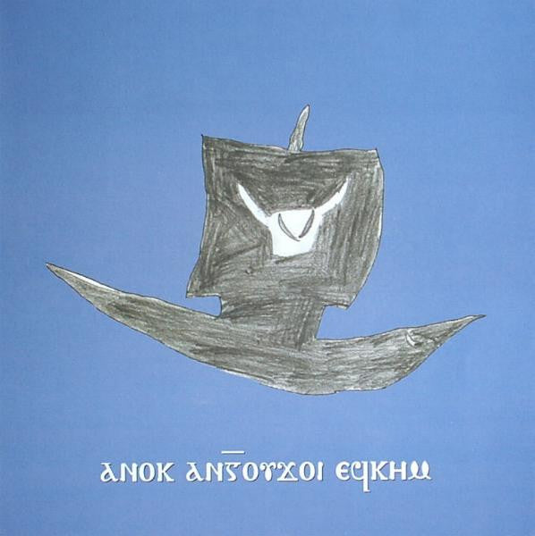 Current 93 – Black Ships Ate The Sky