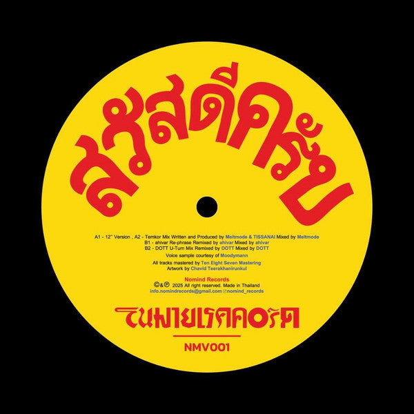 Tissanai – Sawasdeekrub = สวัสดีครับ